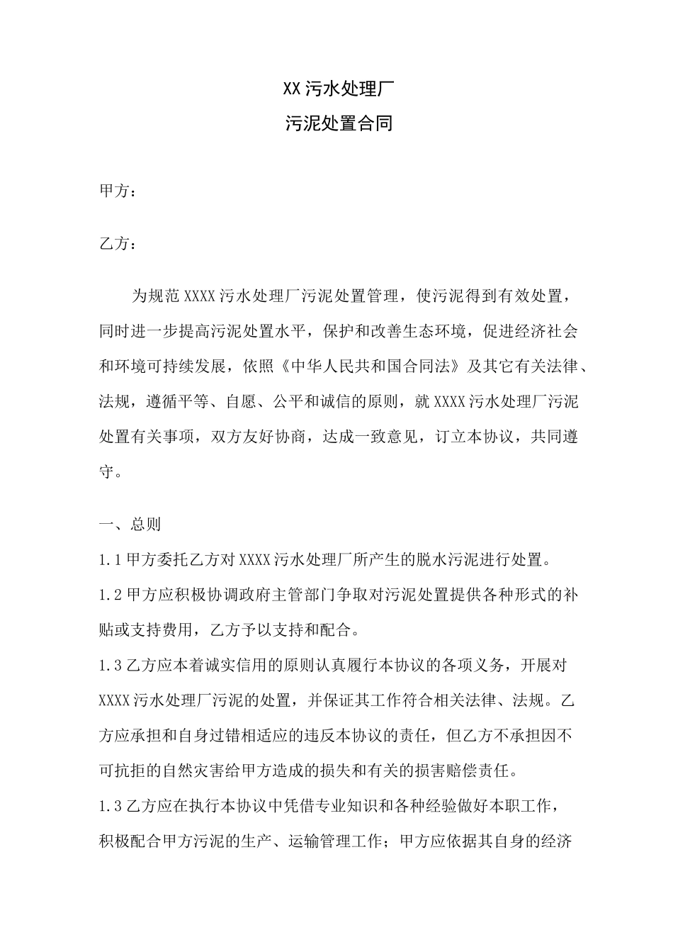 污泥处置协议_第1页