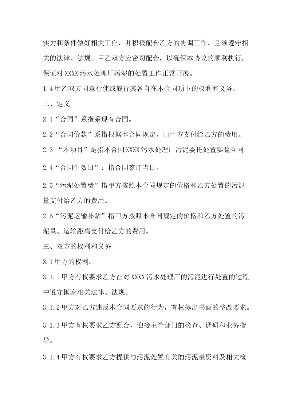 污泥处置协议_第2页