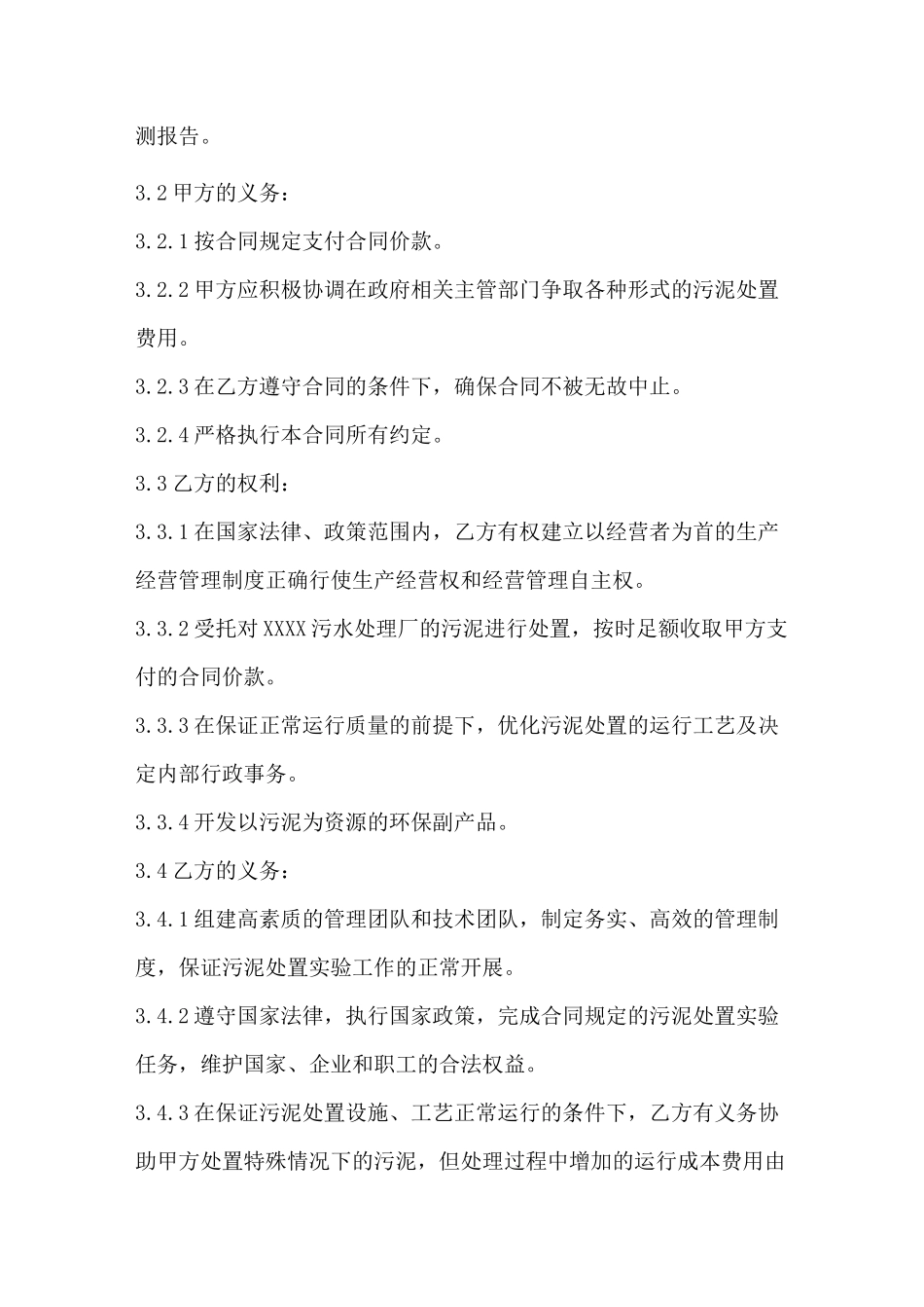 污泥处置协议_第3页