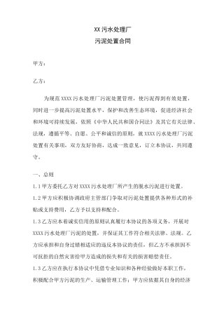 污泥处置协议