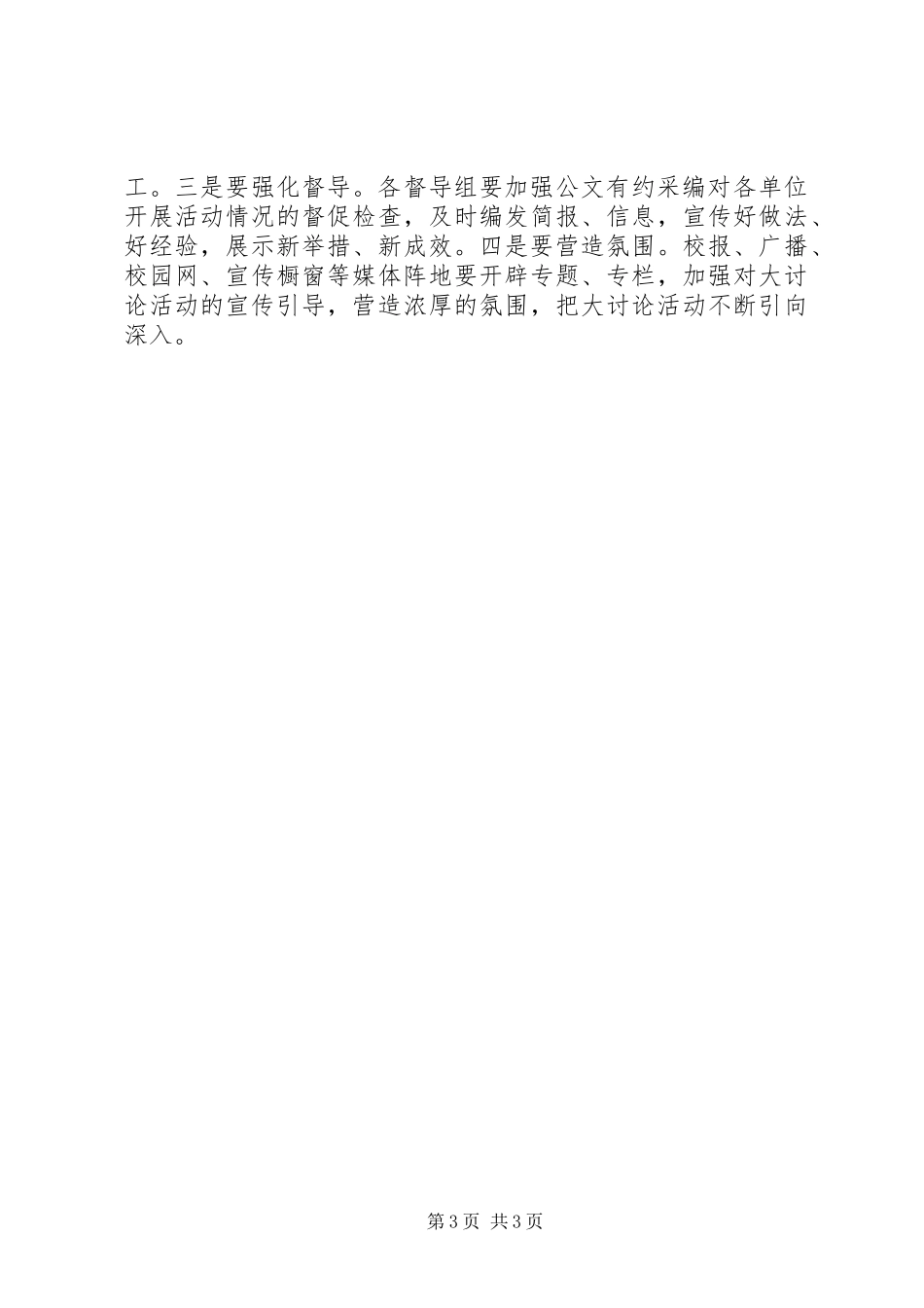 【三新大讨论活动总结汇报】大讨论大活动总结_第3页