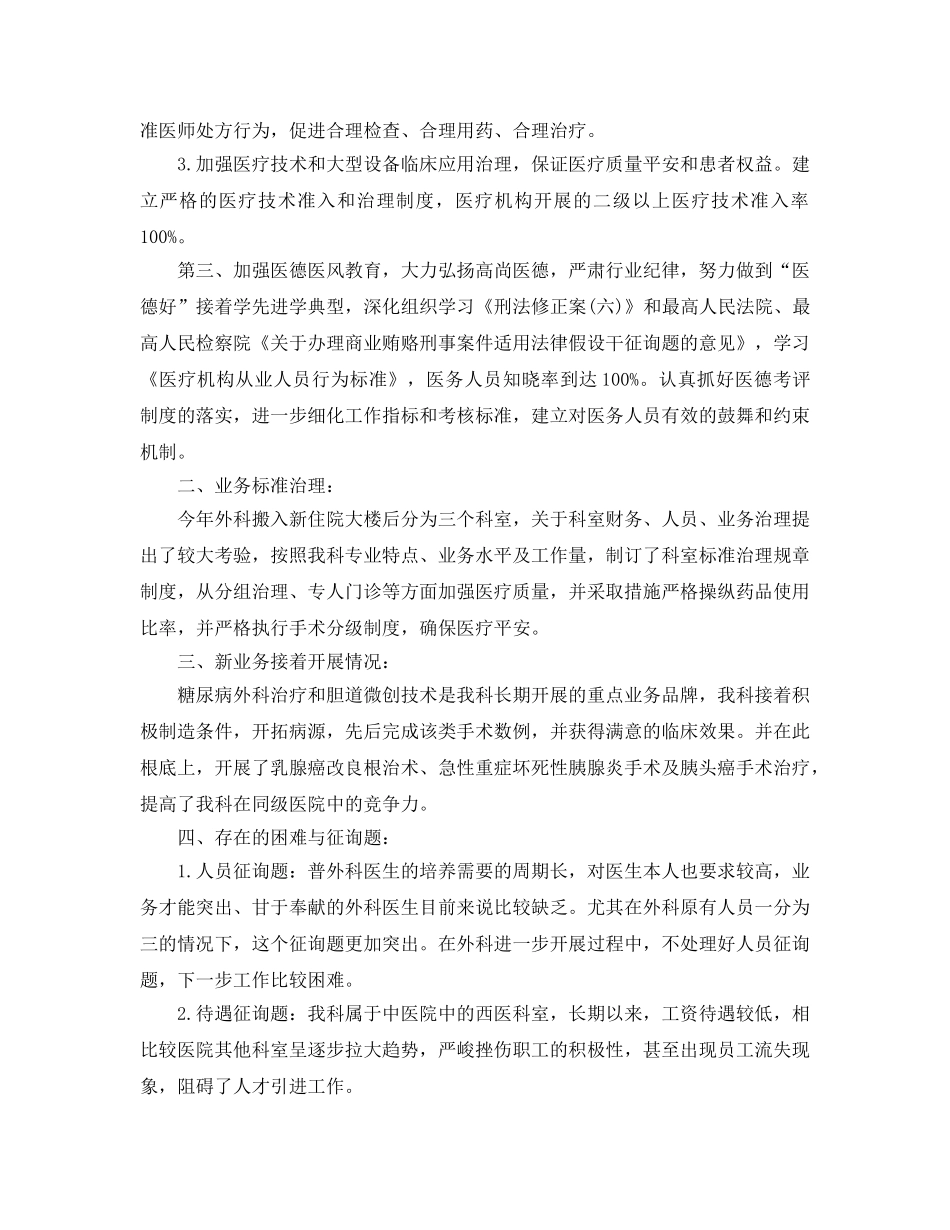 2024年工作参考总结-外科医生工作参考总结两篇 _第2页