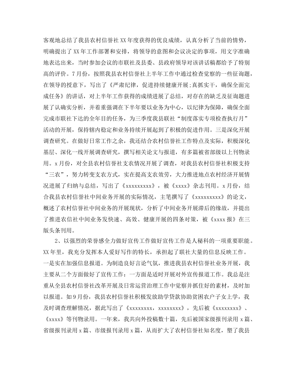 2024秘书工作的自我参考总结 _第2页