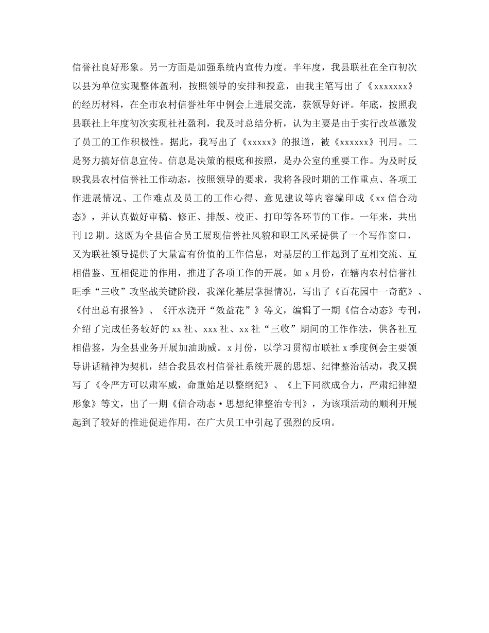 2024秘书工作的自我参考总结 _第3页