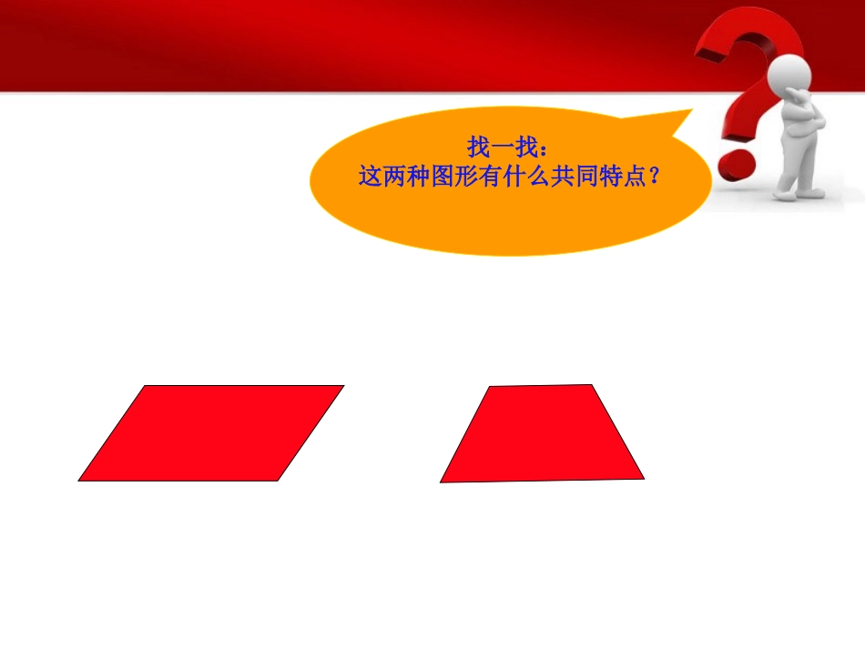 9平行四边形和梯形_第3页