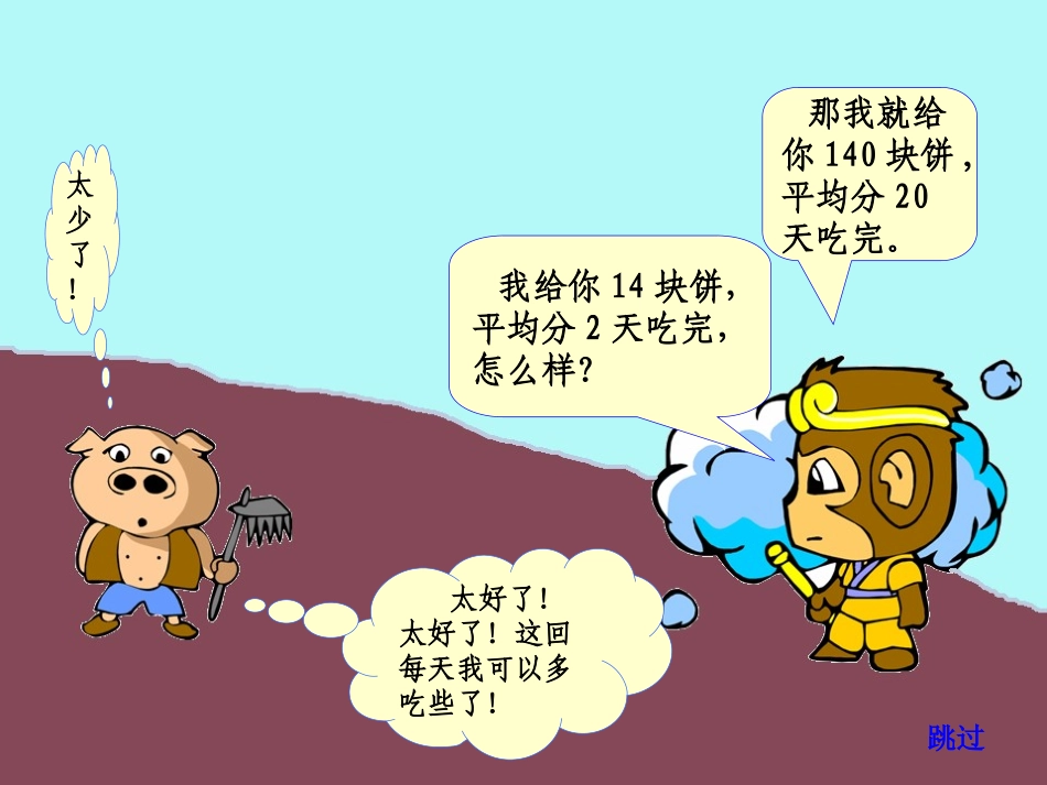 商的变化规律_第2页