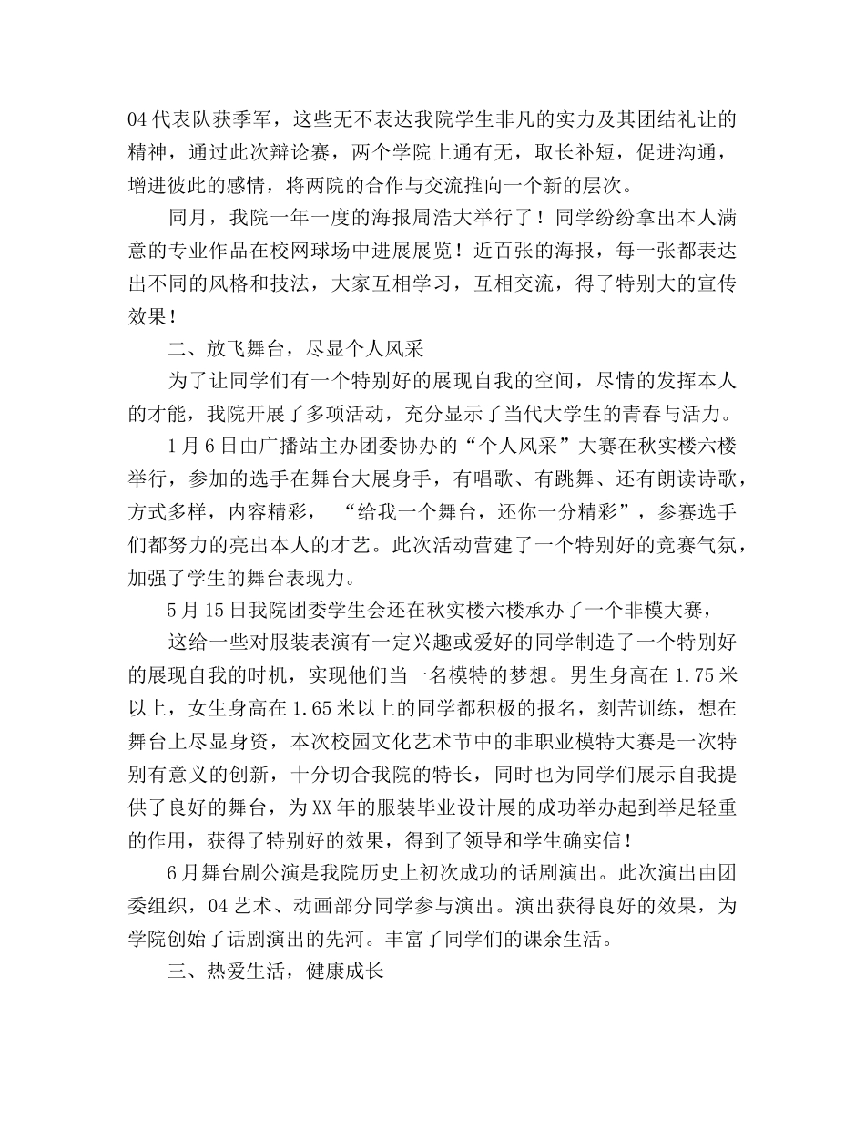 2024年度校园文化活动参考总结 _第2页