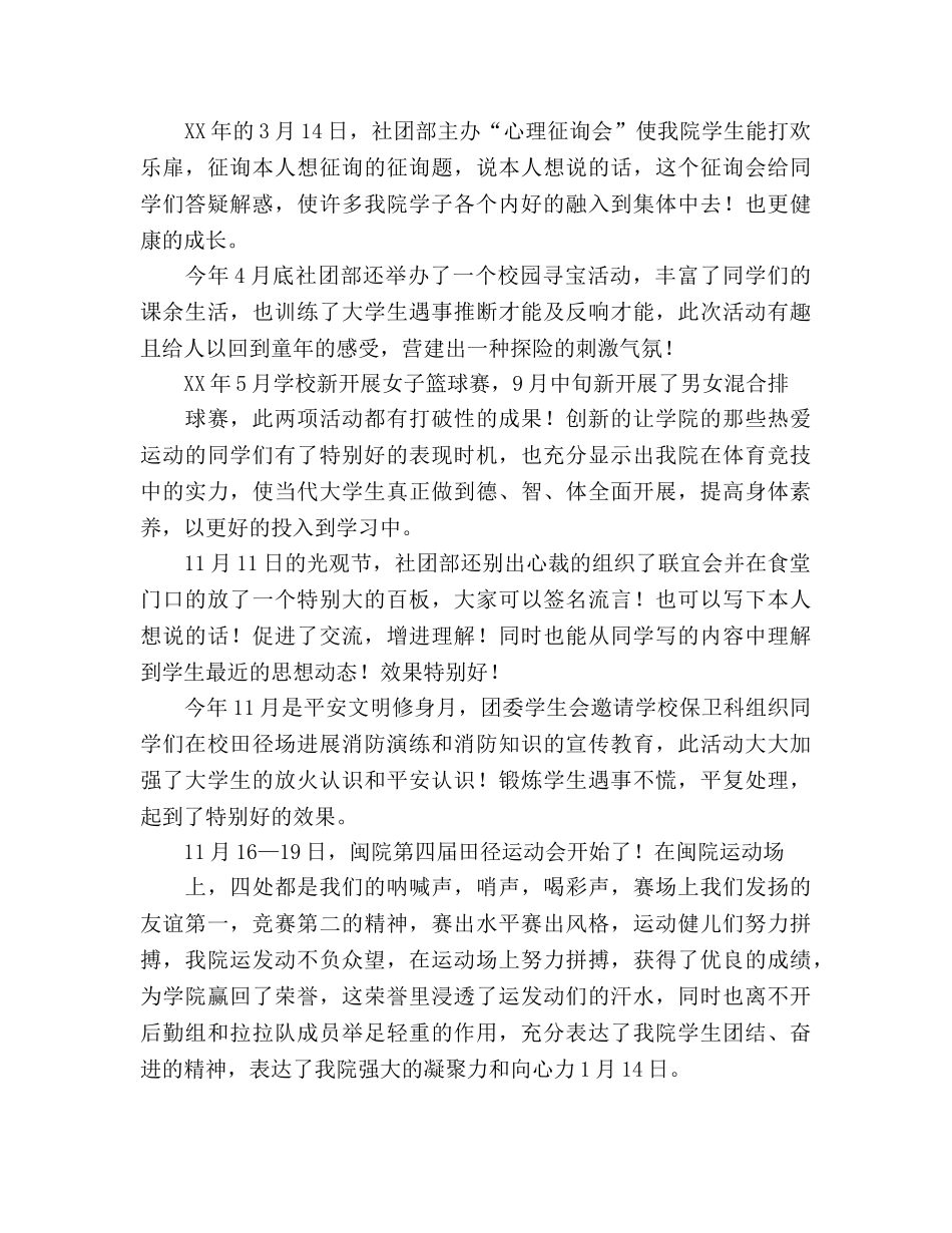 2024年度校园文化活动参考总结 _第3页