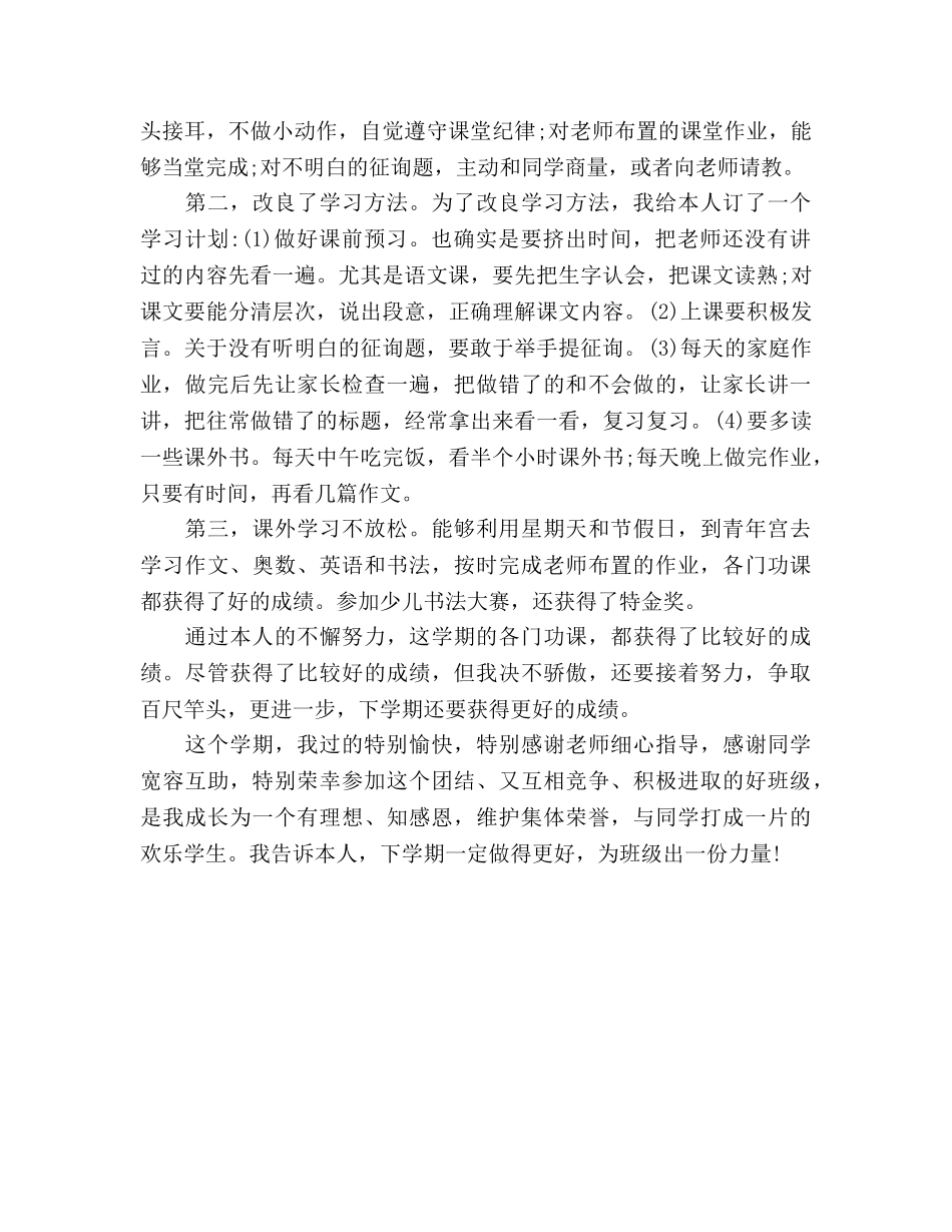 2024年初一期末参考总结 _第2页