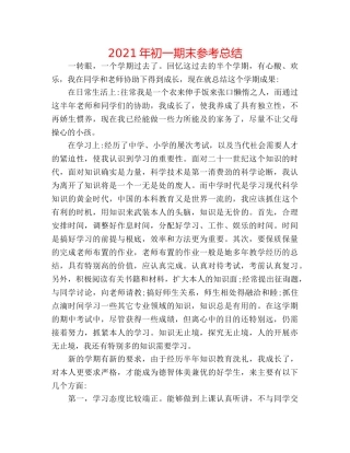 2024年初一期末参考总结 