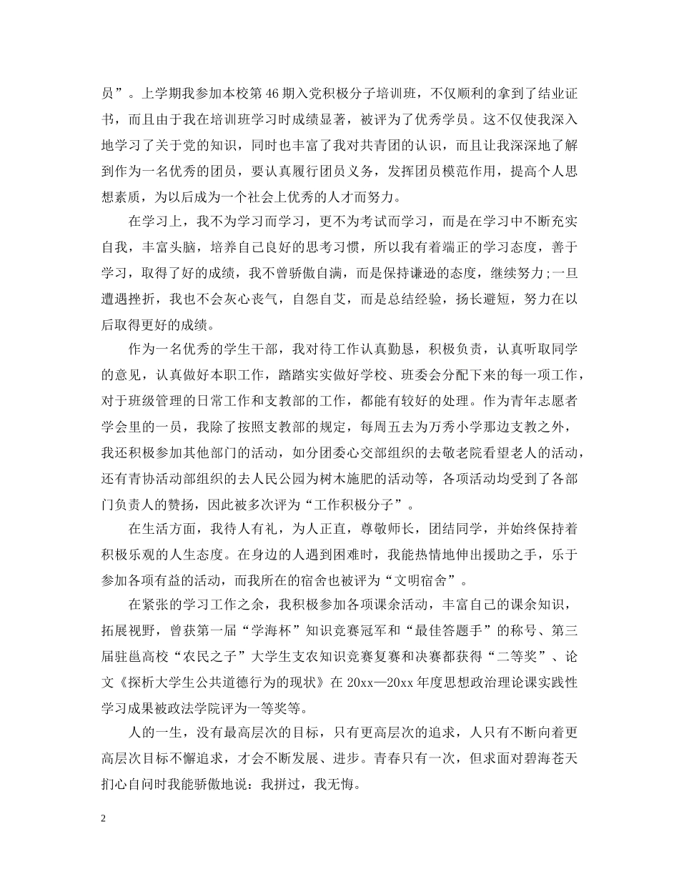 300字优秀团员自我鉴定范文 _第2页