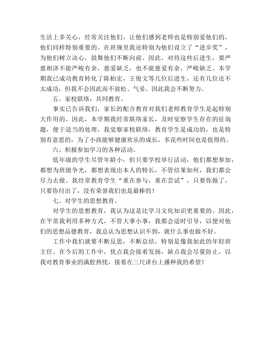 2024年春季学期班主任工作参考总结 _第2页