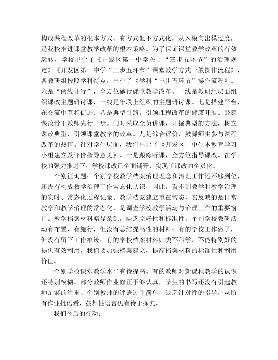 2024教学工作检查评估参考总结范文 _第2页