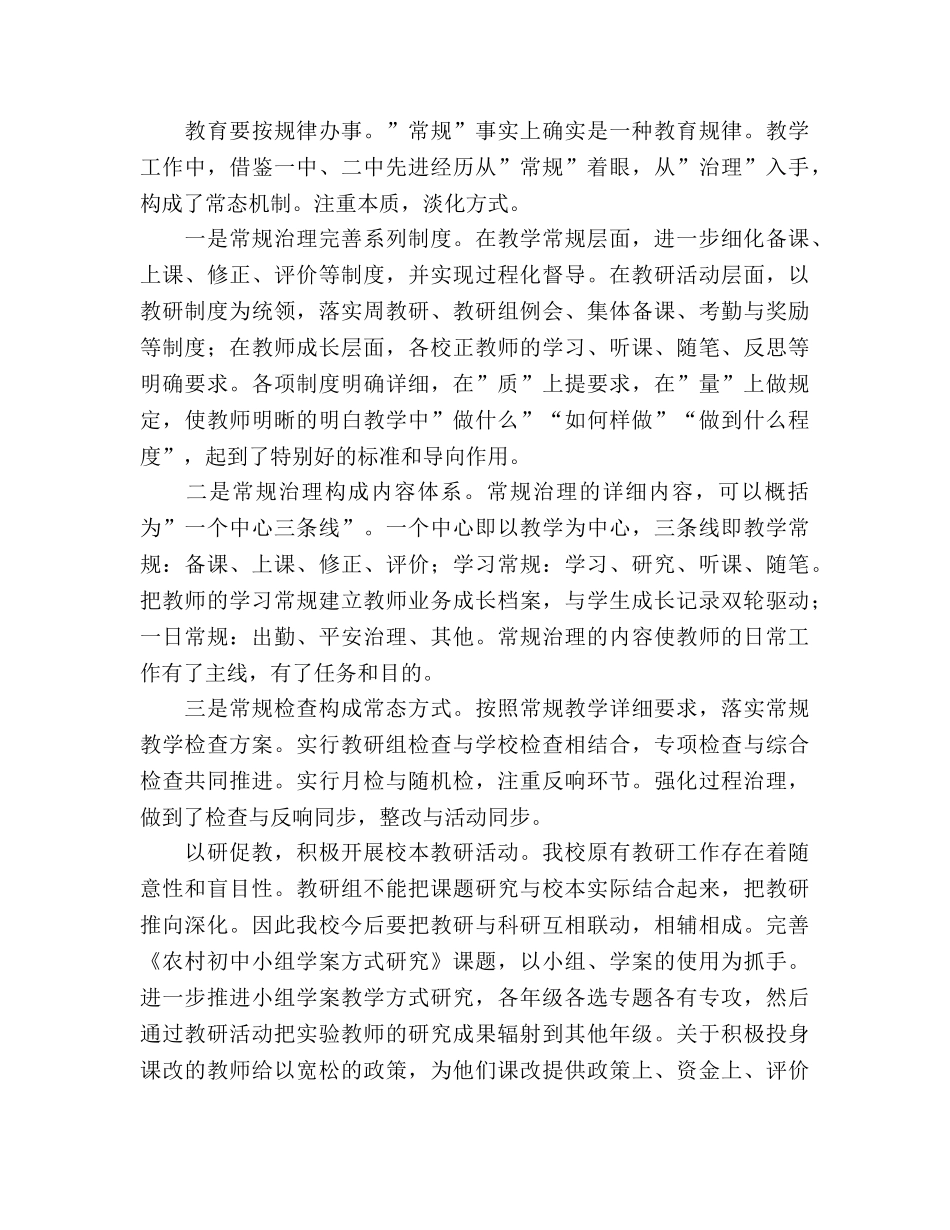 2024教学工作检查评估参考总结范文 _第3页