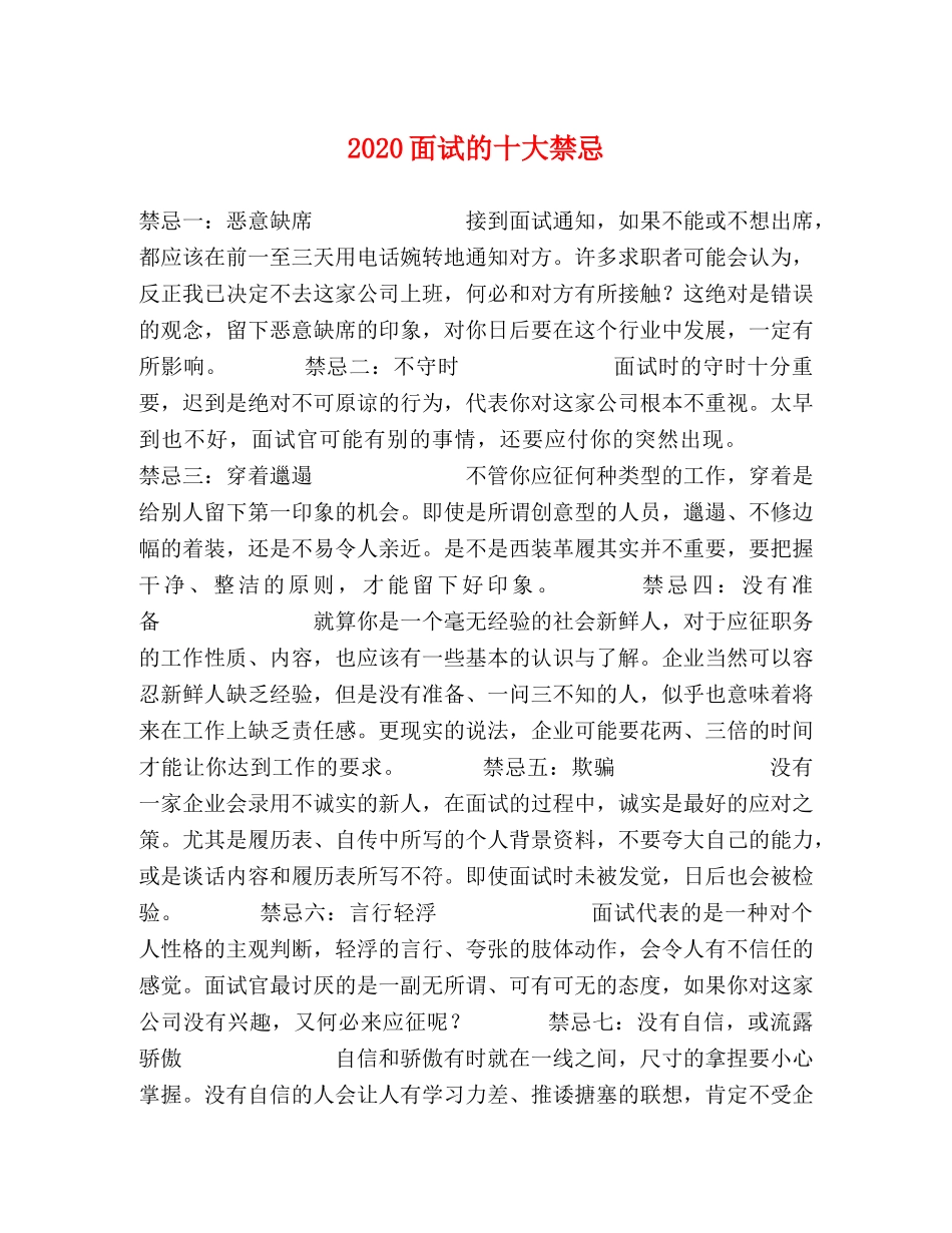 2024面试的十大禁忌 _第1页