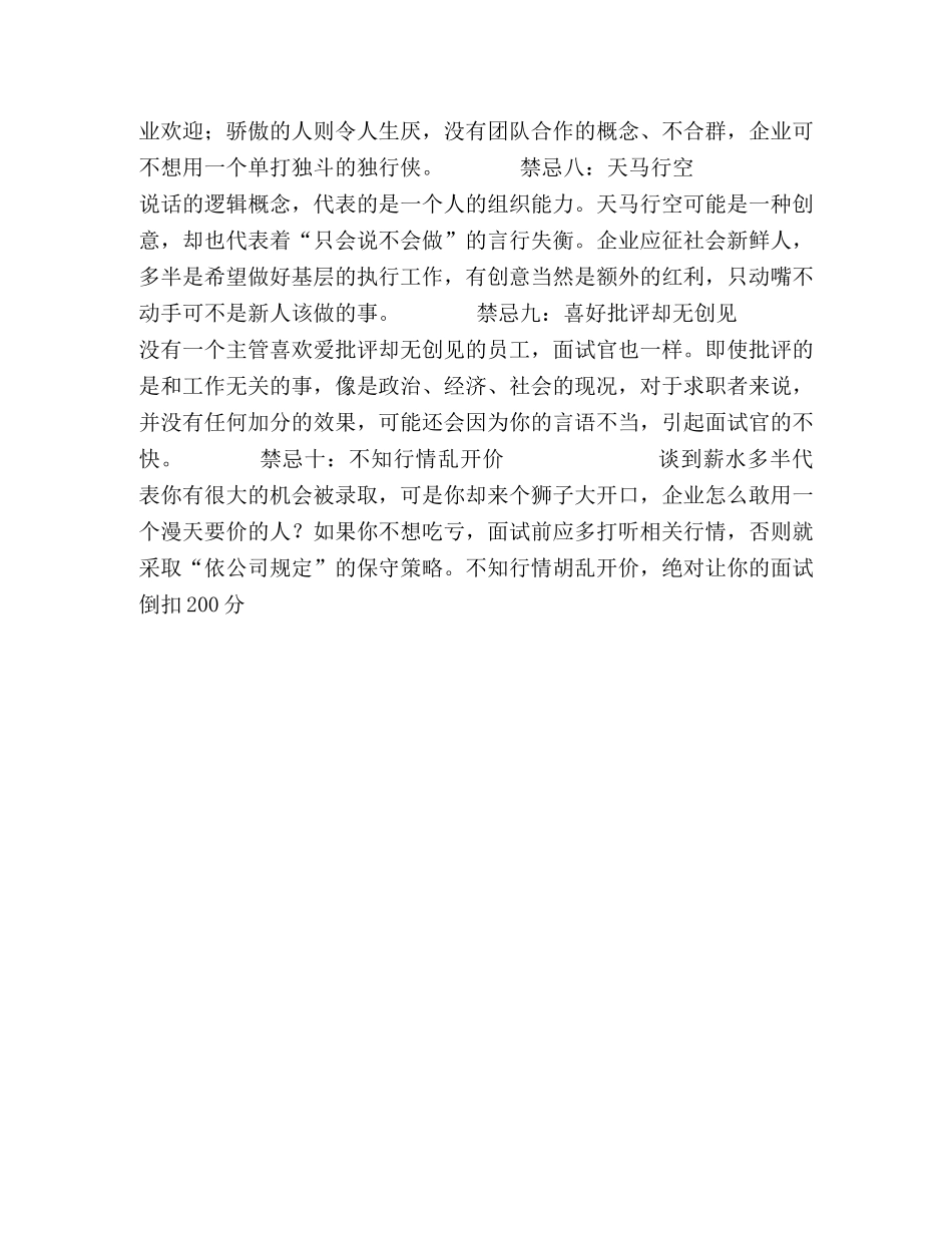 2024面试的十大禁忌 _第2页