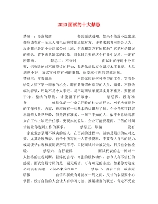 2024面试的十大禁忌 