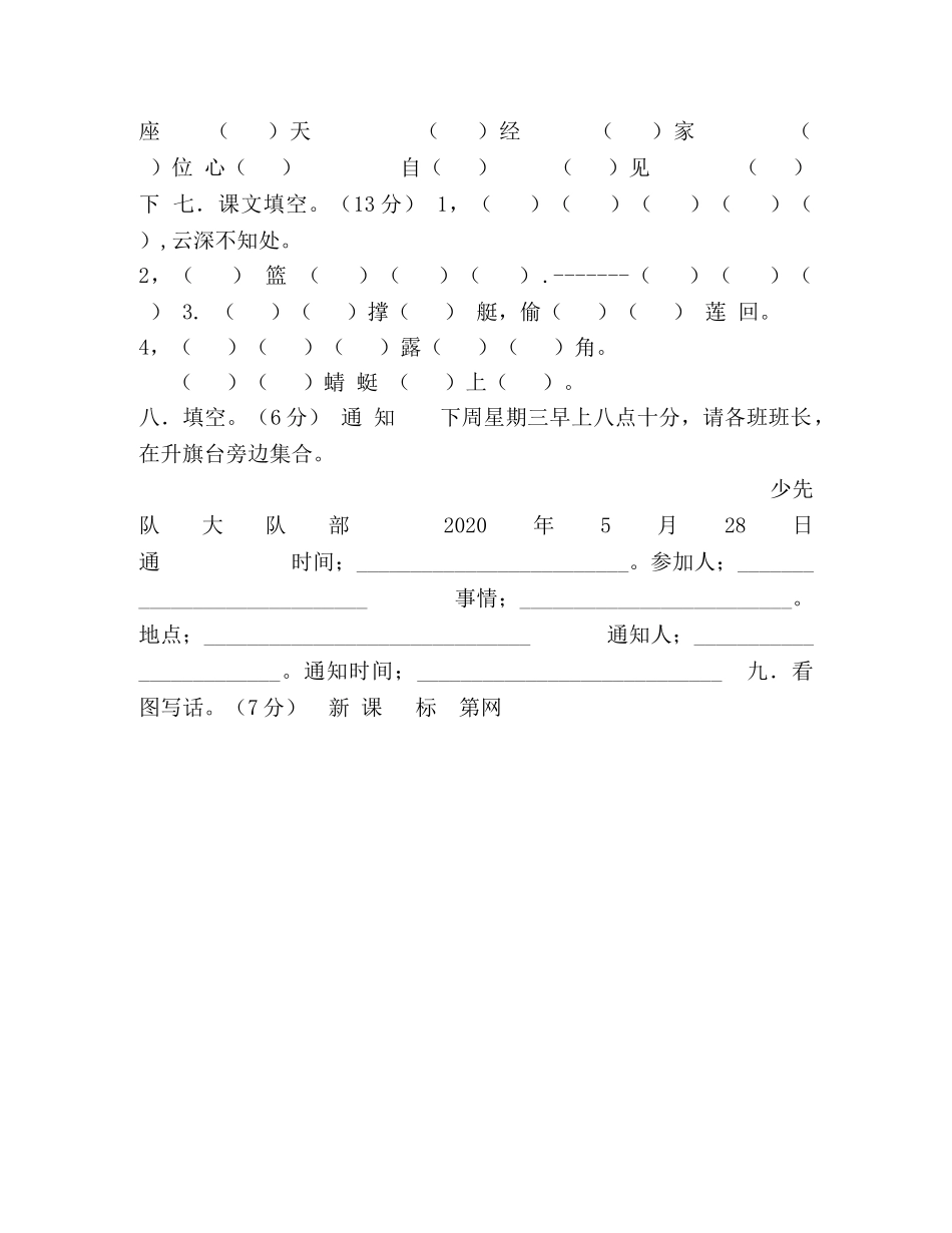 2024-2024学年度第二学期一年级语文期末质量检测试卷 _第2页