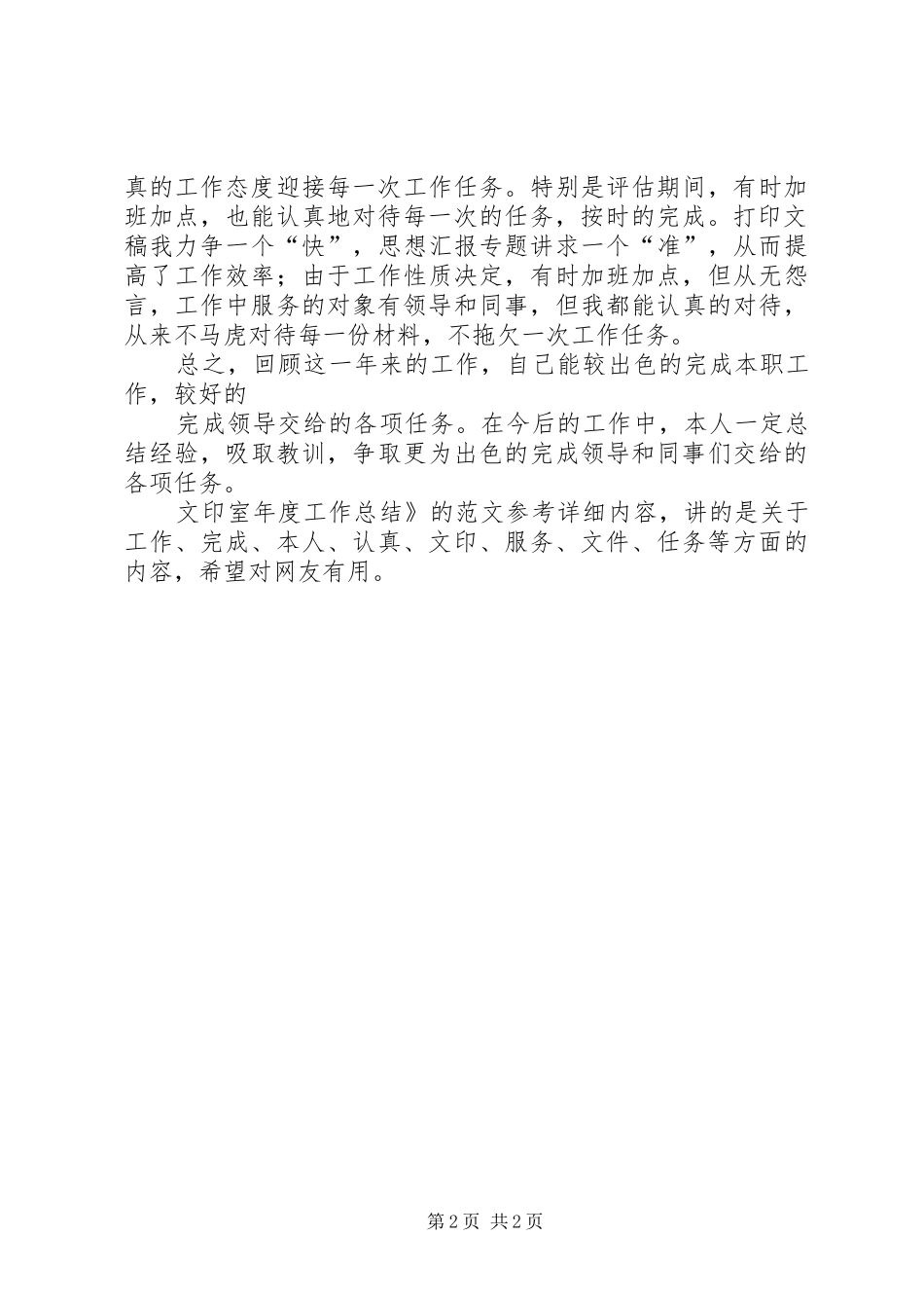 【文印室个人工作总结】文印室年度工作总结_第2页