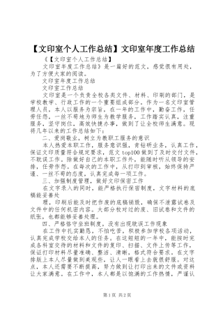 【文印室个人工作总结】文印室年度工作总结