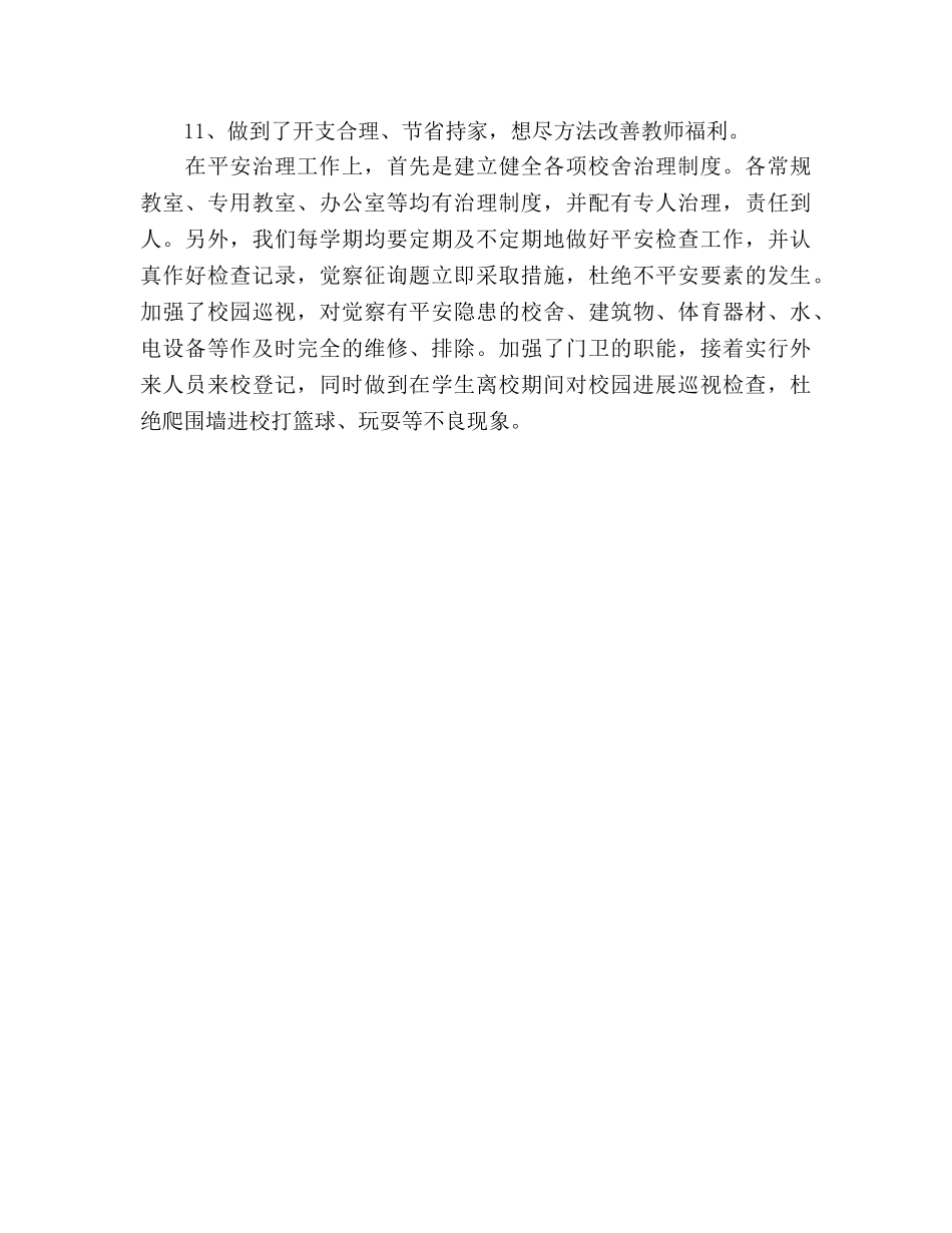 2024—2024学年度学校后勤工作参考总结 _第3页