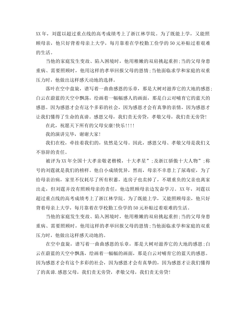 2024关于感恩父母的演讲稿范文 _第3页