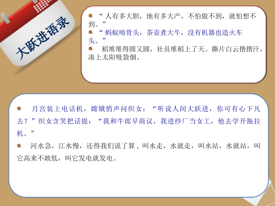 浙江省宁波市2013届高考历史一轮复习-3.1-社会主义建设在探索中曲折发展课件-人民版必修2_第2页