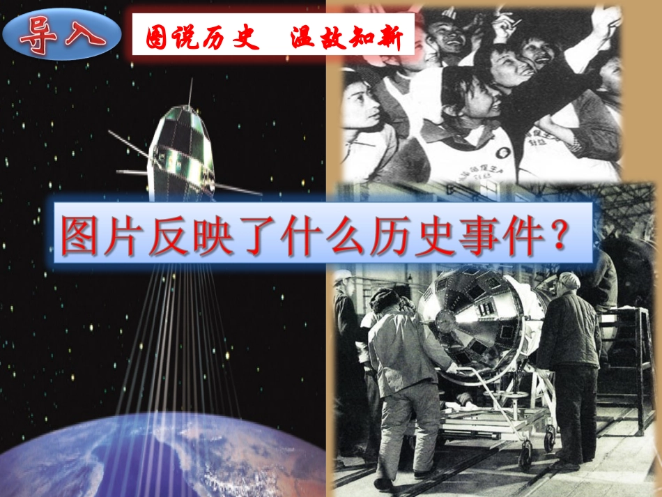 浙江省宁波市2013届高考历史一轮复习-3.1-社会主义建设在探索中曲折发展课件-人民版必修2_第3页