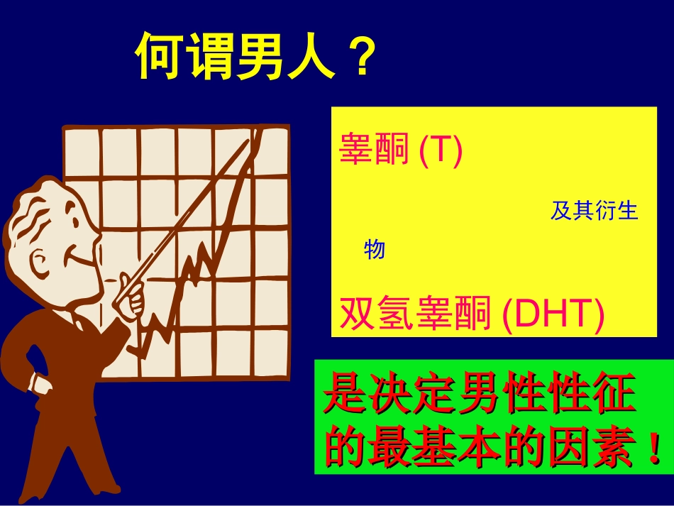 雄激素与男科疾病_第2页