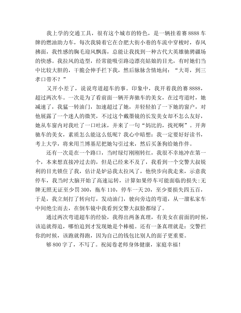 2024高考零分作文安徽卷《弯道超车》 _第2页