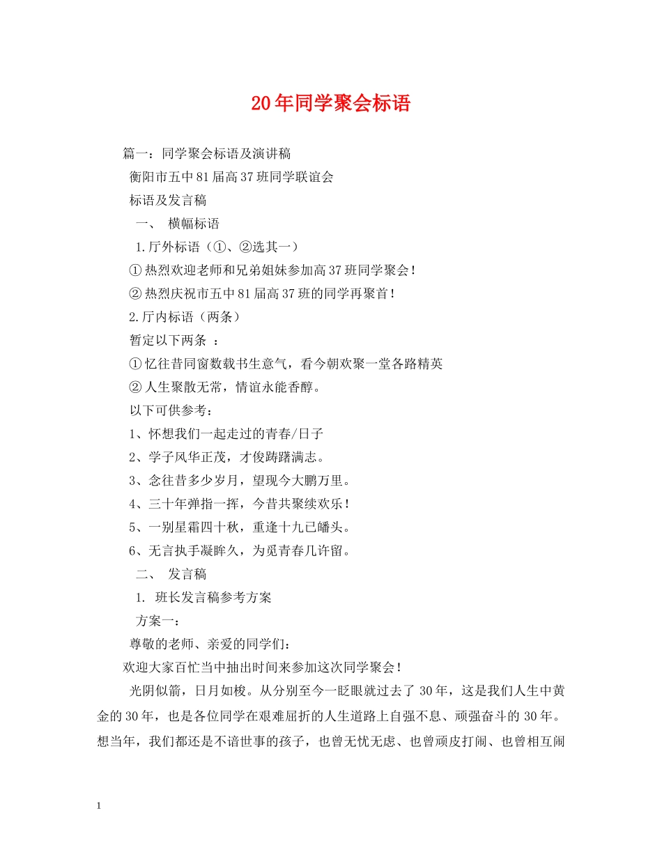 20年同学聚会标语 _第1页
