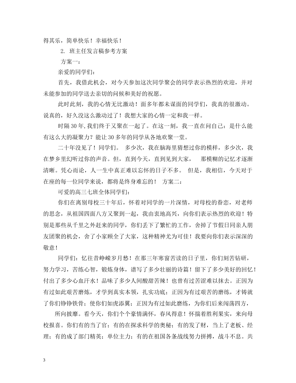 20年同学聚会标语 _第3页