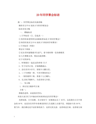 20年同学聚会标语 