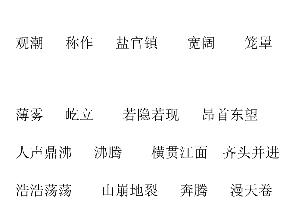 四年级《观潮》课件_第2页