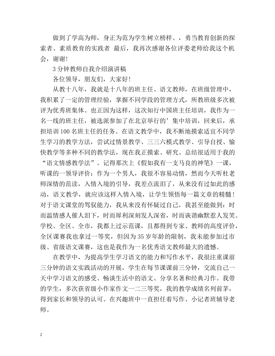 3分钟教师自我介绍演讲稿 _第2页