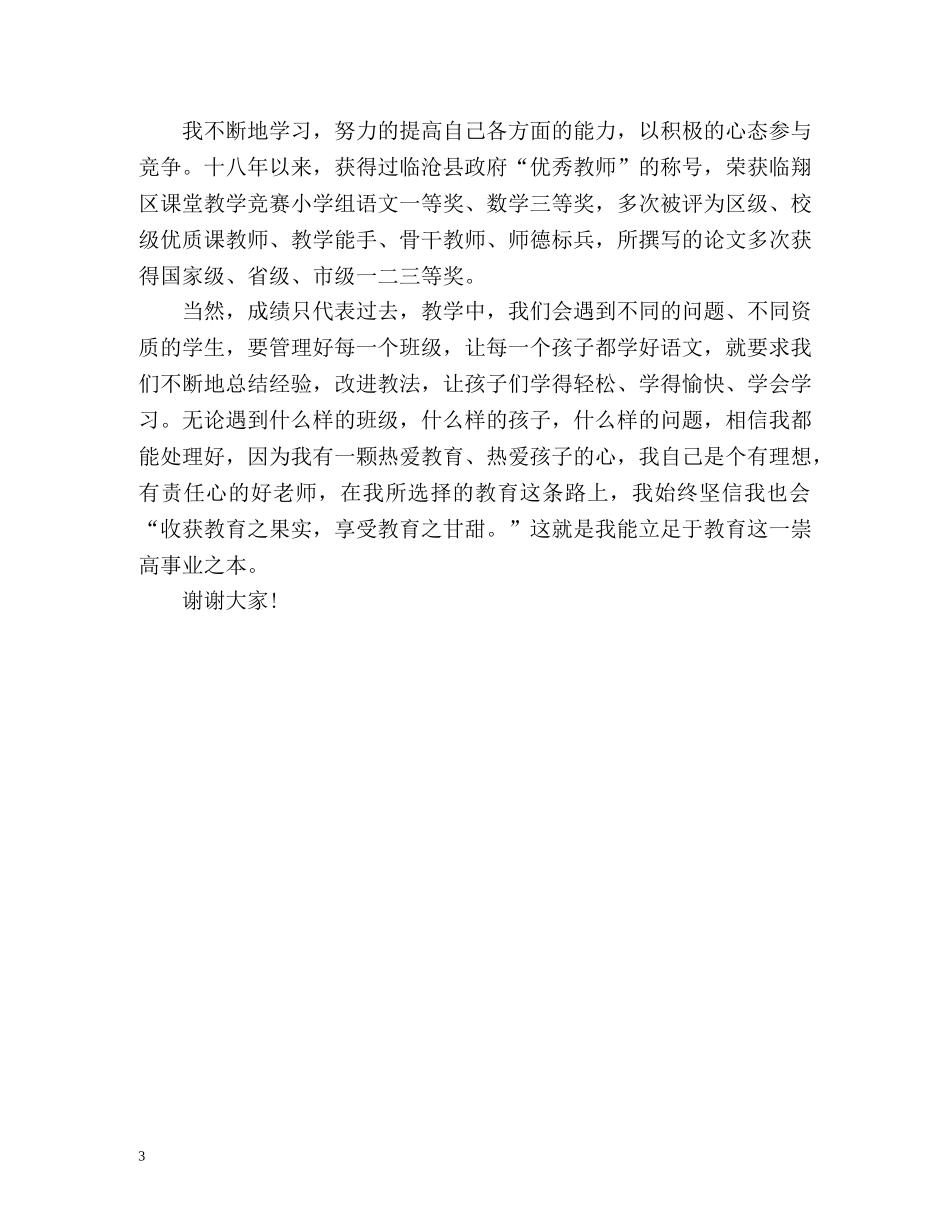 3分钟教师自我介绍演讲稿 _第3页