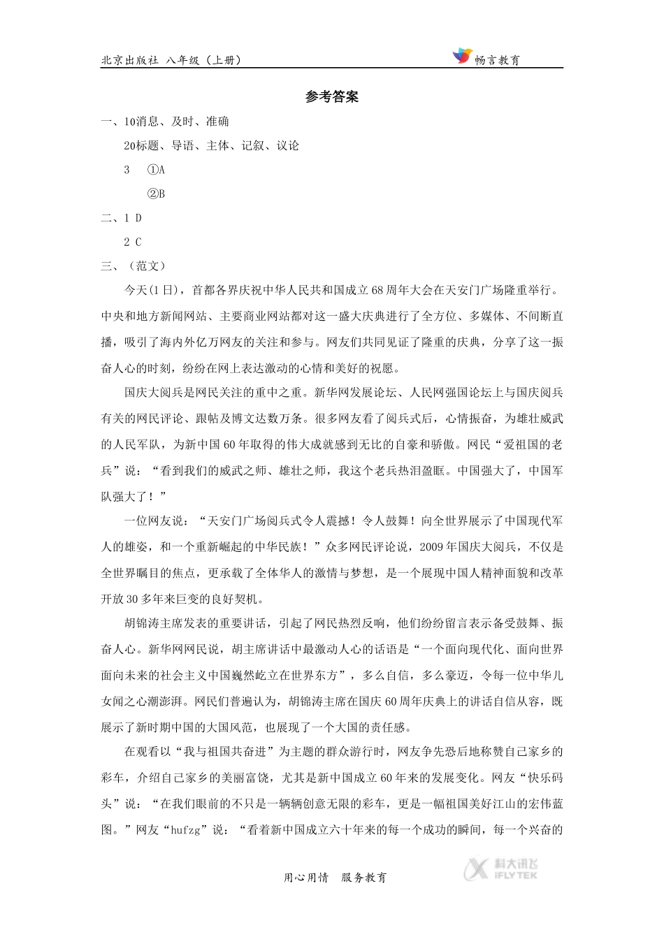 【同步练习】《火车首次跨越“世界屋脊”》(北京版)_第3页