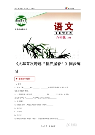 【同步练习】《火车首次跨越“世界屋脊”》(北京版)