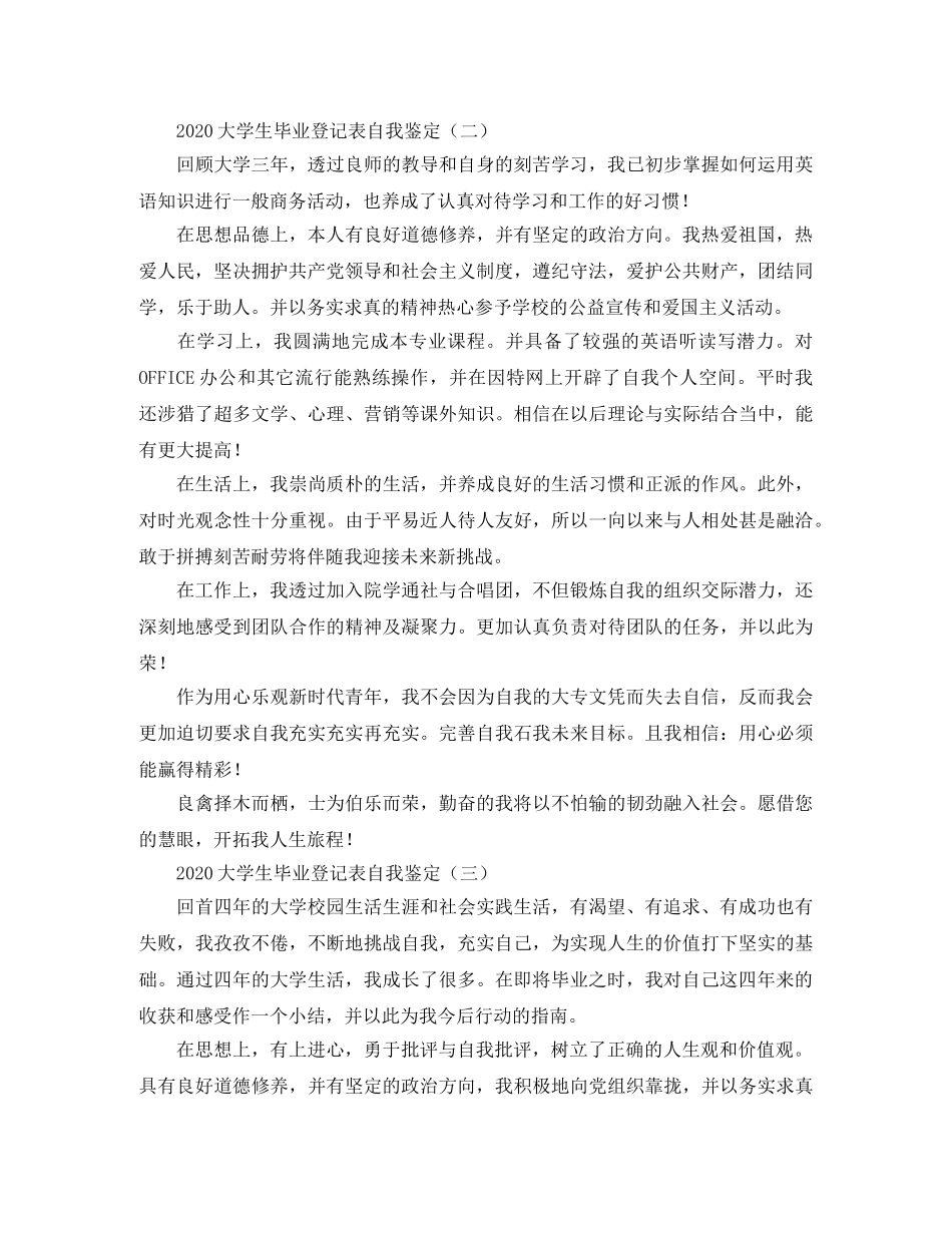2024大学生毕业登记表自我鉴定 _第2页