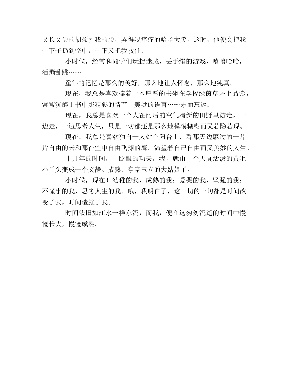 100篇中考满分作文记叙文精选（10） _第2页