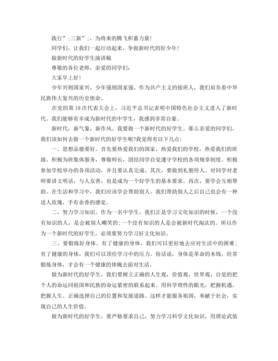 2024高中生关于争做新时代的优秀青年演讲稿 _第2页
