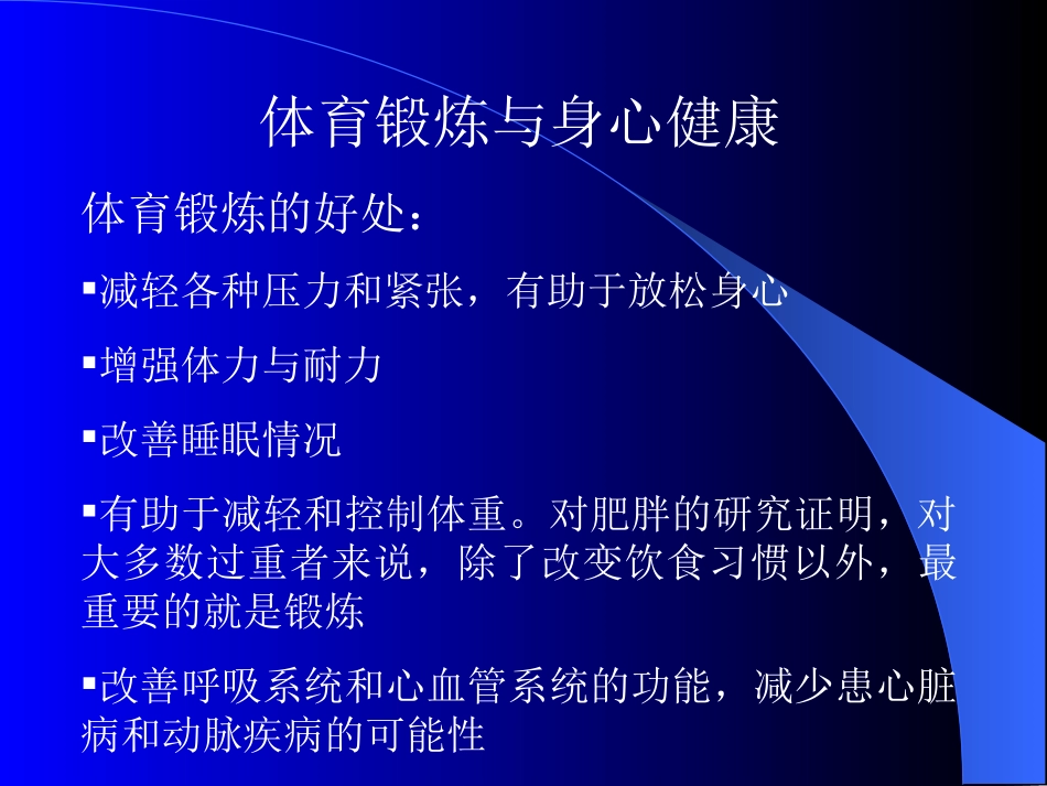体育运动与疲劳、保健卫生、_第2页
