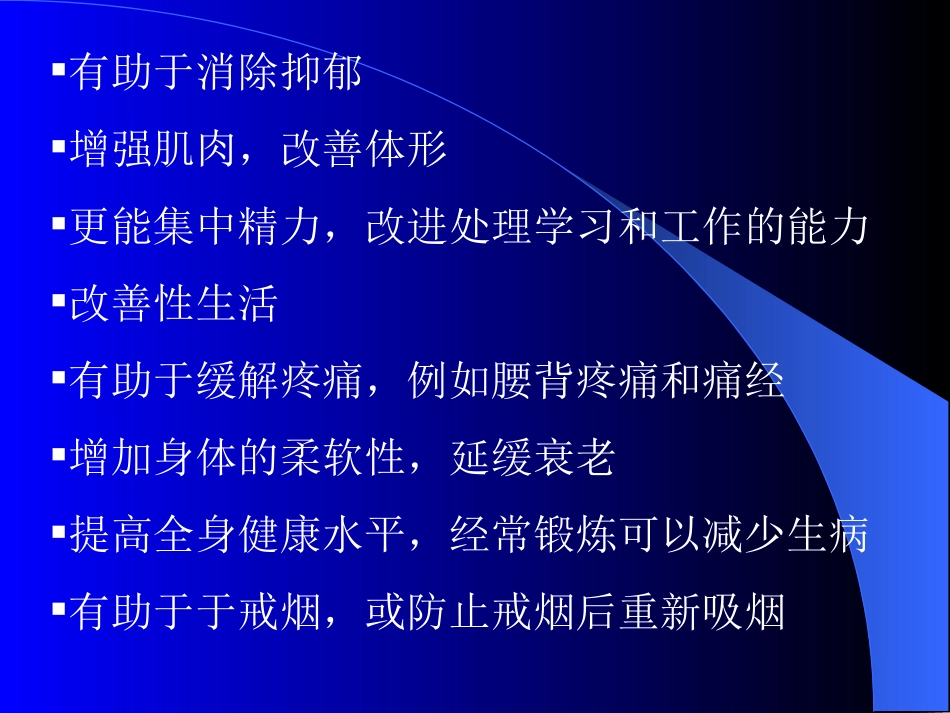 体育运动与疲劳、保健卫生、_第3页