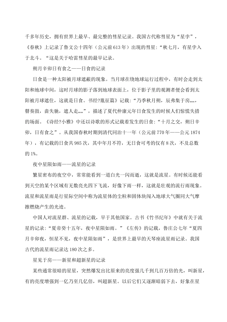 中国古代天文学_第2页