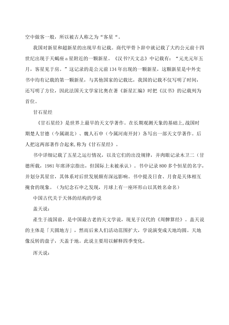 中国古代天文学_第3页