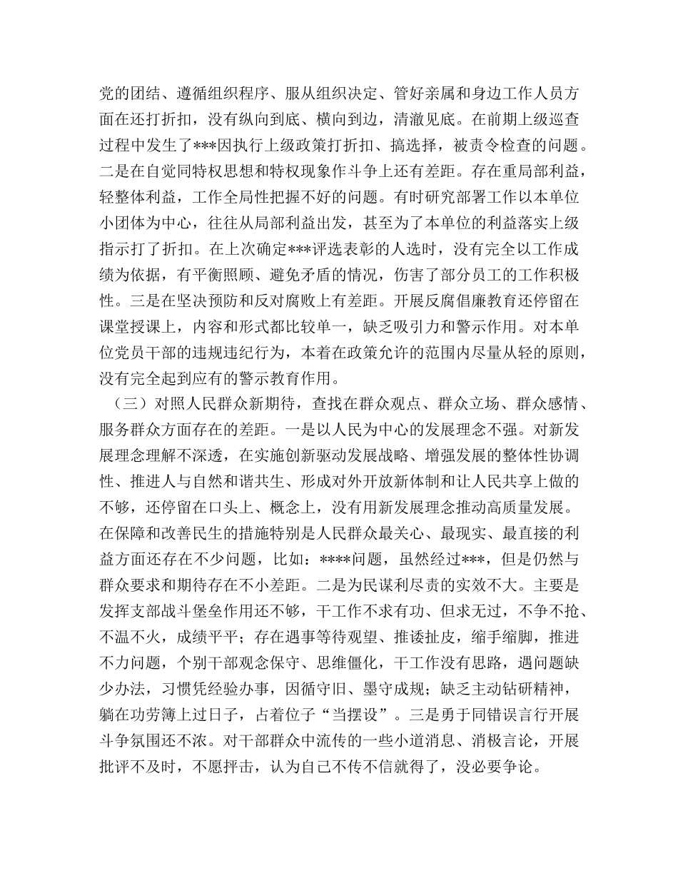 【支部班子主题教育“四个对照”“四个找一找”专题会检视剖析材料】 支部班子 _第2页