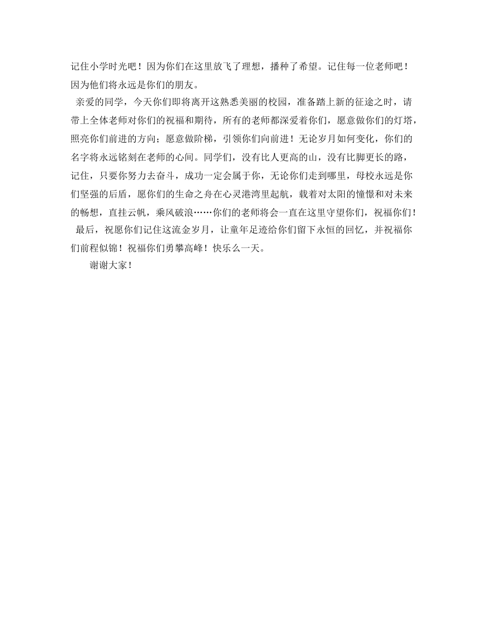 2024届毕业典礼发言稿 _第2页