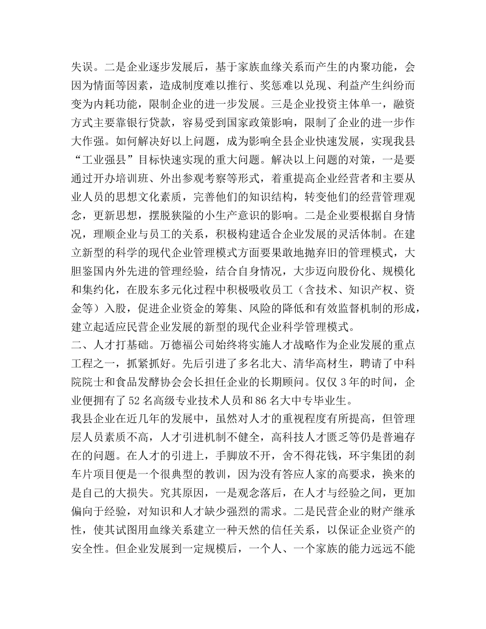 ×食品企业发展壮大的思考 _第2页