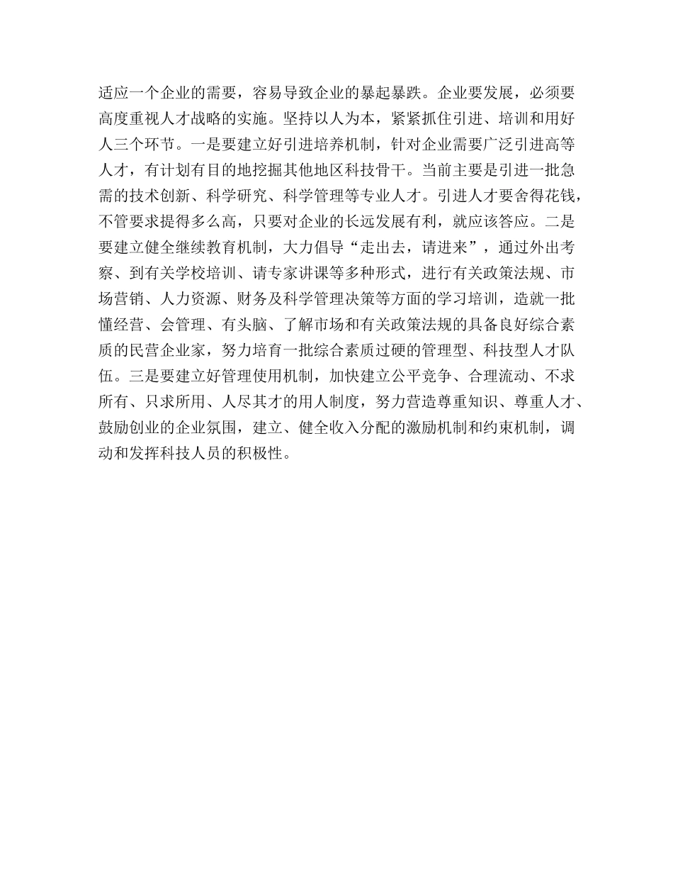 ×食品企业发展壮大的思考 _第3页