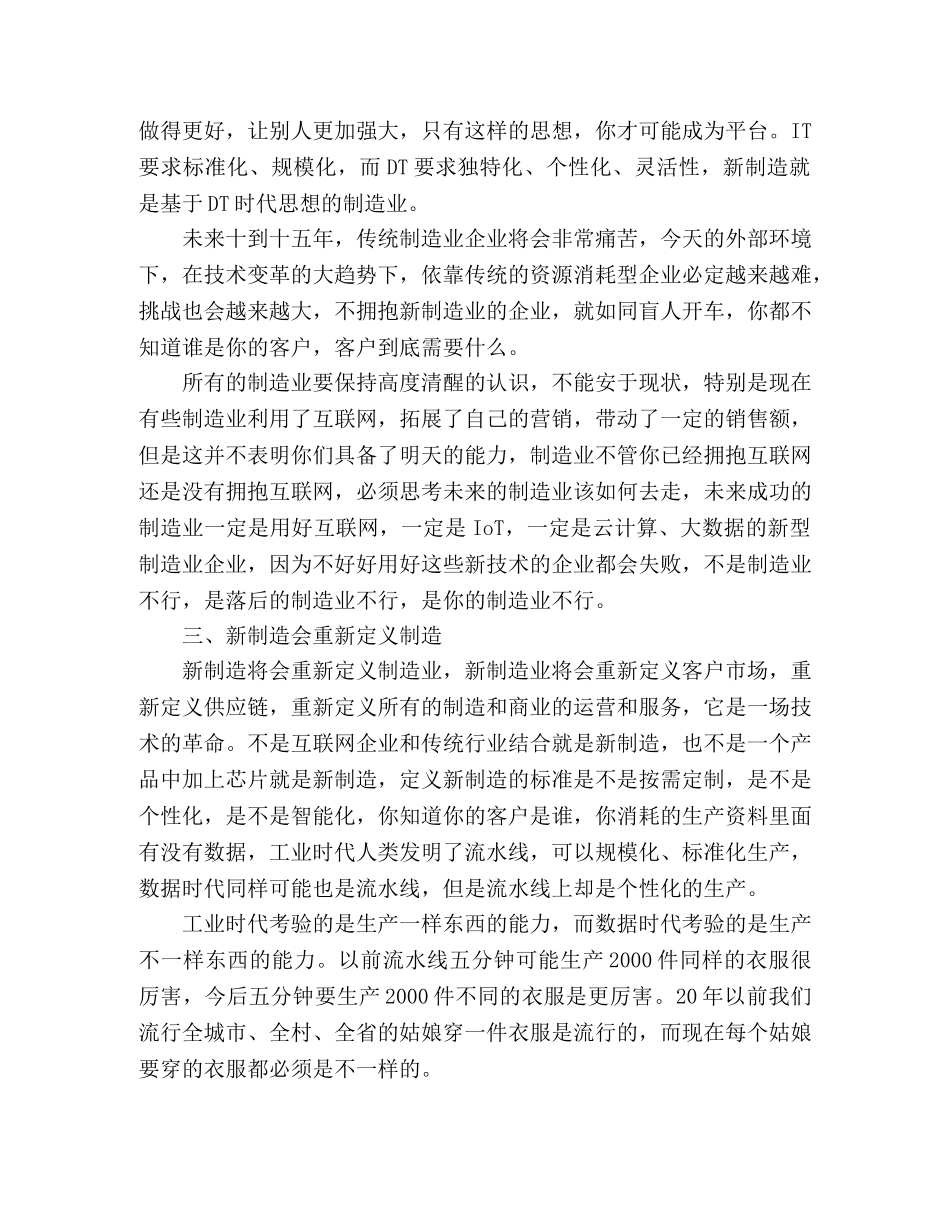 2024杭州·云栖大会开幕马云演讲稿 _第2页